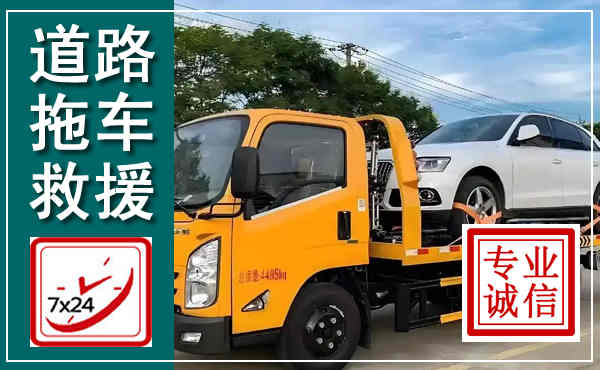 韩城拖车救援,汽车救援拖车电话