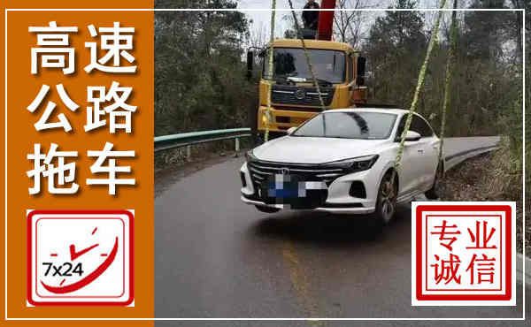 韩城高速公路拖车,附近高速公路拖车救援电话