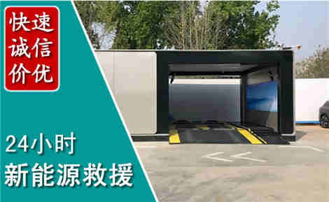 韩城新能源汽车救援场景与案例