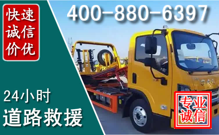 韩城道路救援电话